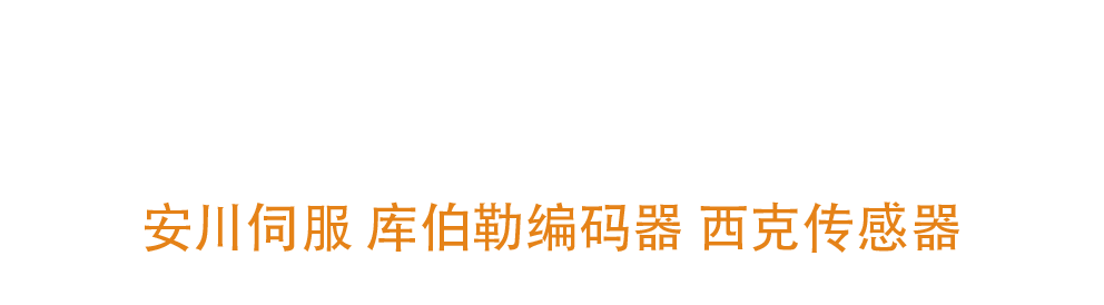 KUBLER|YASKAWA-杭州杭遠(yuǎn)自動(dòng)化科技有限公司